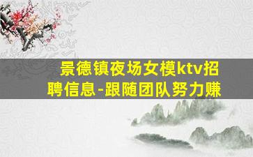 蚌埠夜场招聘